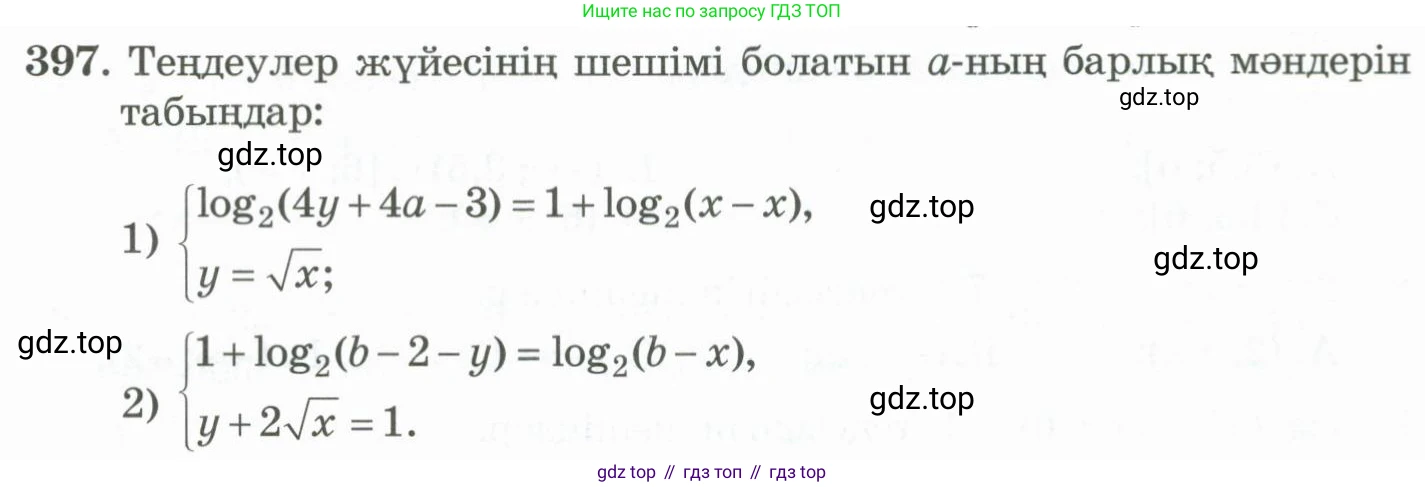 ГДЗ Алгебра, 11 класс Учебник, авторы: Абылкасымова Алма Есимбековна, Жумагулова Зауре Абдыкеновна, Корчевский Владимир Евгеньевич, Абдиев Алманбет, издательство Мектеп, Алматы, 2015, сиреневого цвета, страница 183, номер 397, Условие