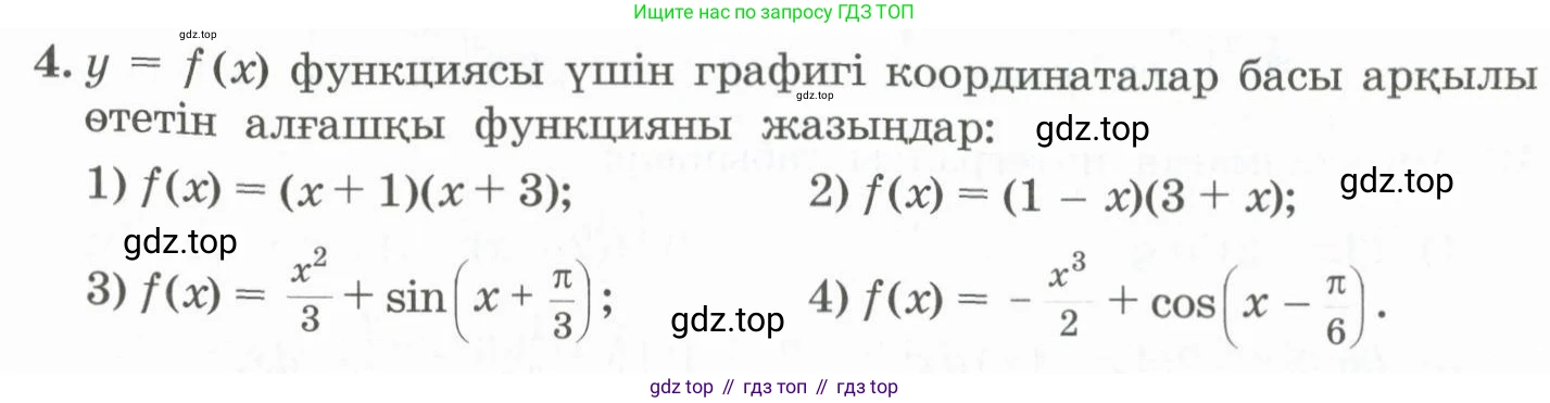 ГДЗ Алгебра, 11 класс Учебник, авторы: Абылкасымова Алма Есимбековна, Жумагулова Зауре Абдыкеновна, Корчевский Владимир Евгеньевич, Абдиев Алманбет, издательство Мектеп, Алматы, 2015, сиреневого цвета, страница 13, номер 4, Условие