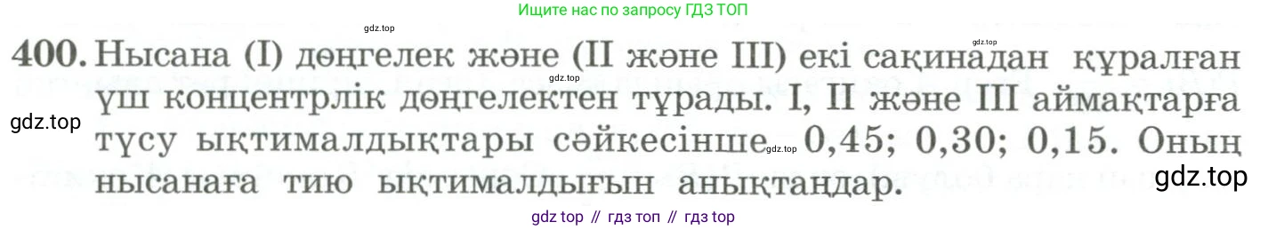 ГДЗ Алгебра, 11 класс Учебник, авторы: Абылкасымова Алма Есимбековна, Жумагулова Зауре Абдыкеновна, Корчевский Владимир Евгеньевич, Абдиев Алманбет, издательство Мектеп, Алматы, 2015, сиреневого цвета, страница 192, номер 400, Условие