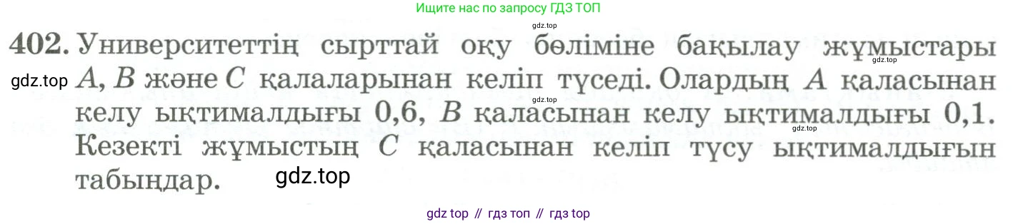 ГДЗ Алгебра, 11 класс Учебник, авторы: Абылкасымова Алма Есимбековна, Жумагулова Зауре Абдыкеновна, Корчевский Владимир Евгеньевич, Абдиев Алманбет, издательство Мектеп, Алматы, 2015, сиреневого цвета, страница 192, номер 402, Условие