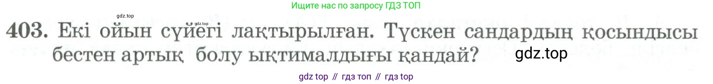 ГДЗ Алгебра, 11 класс Учебник, авторы: Абылкасымова Алма Есимбековна, Жумагулова Зауре Абдыкеновна, Корчевский Владимир Евгеньевич, Абдиев Алманбет, издательство Мектеп, Алматы, 2015, сиреневого цвета, страница 192, номер 403, Условие