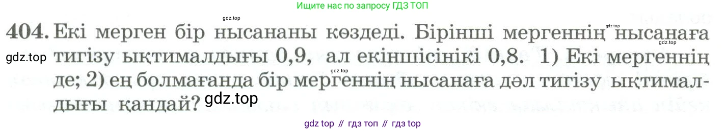 ГДЗ Алгебра, 11 класс Учебник, авторы: Абылкасымова Алма Есимбековна, Жумагулова Зауре Абдыкеновна, Корчевский Владимир Евгеньевич, Абдиев Алманбет, издательство Мектеп, Алматы, 2015, сиреневого цвета, страница 192, номер 404, Условие