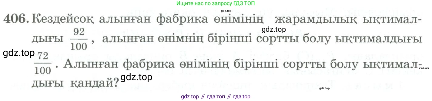 ГДЗ Алгебра, 11 класс Учебник, авторы: Абылкасымова Алма Есимбековна, Жумагулова Зауре Абдыкеновна, Корчевский Владимир Евгеньевич, Абдиев Алманбет, издательство Мектеп, Алматы, 2015, сиреневого цвета, страница 192, номер 406, Условие