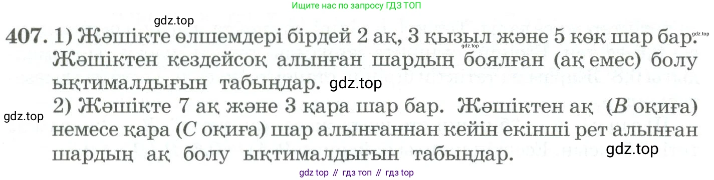ГДЗ Алгебра, 11 класс Учебник, авторы: Абылкасымова Алма Есимбековна, Жумагулова Зауре Абдыкеновна, Корчевский Владимир Евгеньевич, Абдиев Алманбет, издательство Мектеп, Алматы, 2015, сиреневого цвета, страница 192, номер 407, Условие