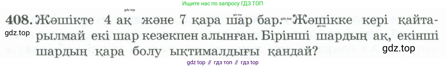 ГДЗ Алгебра, 11 класс Учебник, авторы: Абылкасымова Алма Есимбековна, Жумагулова Зауре Абдыкеновна, Корчевский Владимир Евгеньевич, Абдиев Алманбет, издательство Мектеп, Алматы, 2015, сиреневого цвета, страница 193, номер 408, Условие