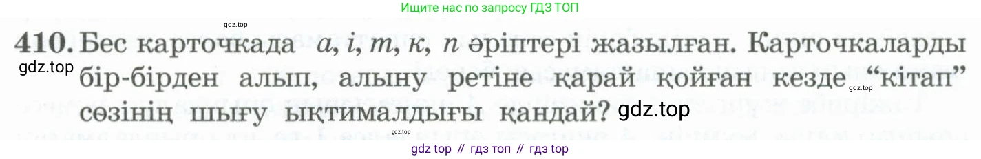 ГДЗ Алгебра, 11 класс Учебник, авторы: Абылкасымова Алма Есимбековна, Жумагулова Зауре Абдыкеновна, Корчевский Владимир Евгеньевич, Абдиев Алманбет, издательство Мектеп, Алматы, 2015, сиреневого цвета, страница 193, номер 410, Условие