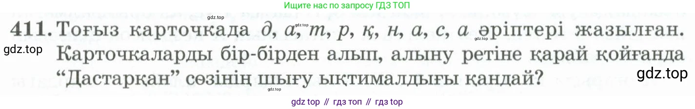 ГДЗ Алгебра, 11 класс Учебник, авторы: Абылкасымова Алма Есимбековна, Жумагулова Зауре Абдыкеновна, Корчевский Владимир Евгеньевич, Абдиев Алманбет, издательство Мектеп, Алматы, 2015, сиреневого цвета, страница 193, номер 411, Условие
