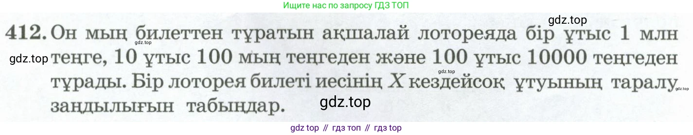 ГДЗ Алгебра, 11 класс Учебник, авторы: Абылкасымова Алма Есимбековна, Жумагулова Зауре Абдыкеновна, Корчевский Владимир Евгеньевич, Абдиев Алманбет, издательство Мектеп, Алматы, 2015, сиреневого цвета, страница 200, номер 412, Условие