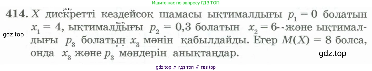 ГДЗ Алгебра, 11 класс Учебник, авторы: Абылкасымова Алма Есимбековна, Жумагулова Зауре Абдыкеновна, Корчевский Владимир Евгеньевич, Абдиев Алманбет, издательство Мектеп, Алматы, 2015, сиреневого цвета, страница 201, номер 414, Условие