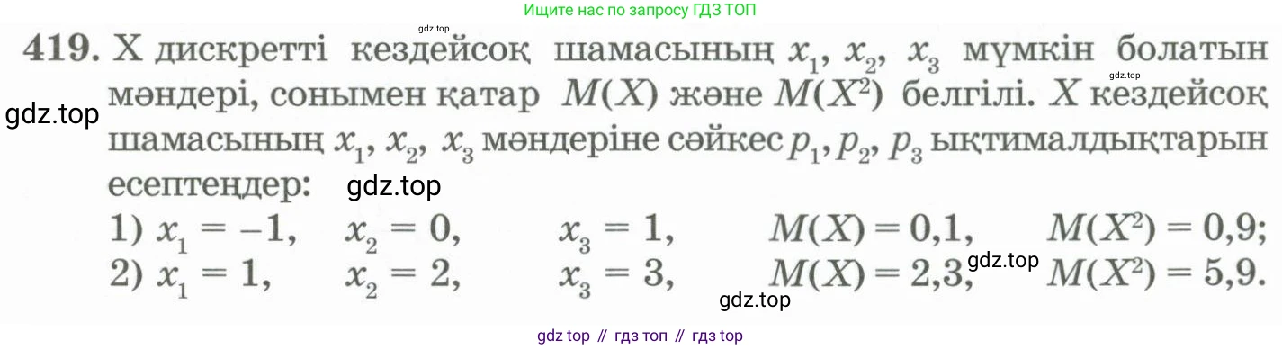 ГДЗ Алгебра, 11 класс Учебник, авторы: Абылкасымова Алма Есимбековна, Жумагулова Зауре Абдыкеновна, Корчевский Владимир Евгеньевич, Абдиев Алманбет, издательство Мектеп, Алматы, 2015, сиреневого цвета, страница 201, номер 419, Условие