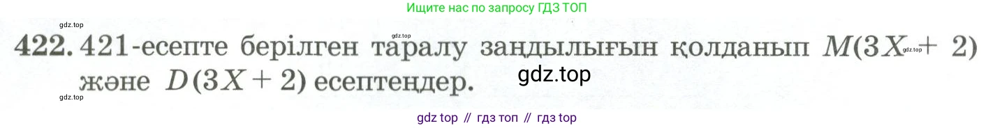 ГДЗ Алгебра, 11 класс Учебник, авторы: Абылкасымова Алма Есимбековна, Жумагулова Зауре Абдыкеновна, Корчевский Владимир Евгеньевич, Абдиев Алманбет, издательство Мектеп, Алматы, 2015, сиреневого цвета, страница 202, номер 422, Условие