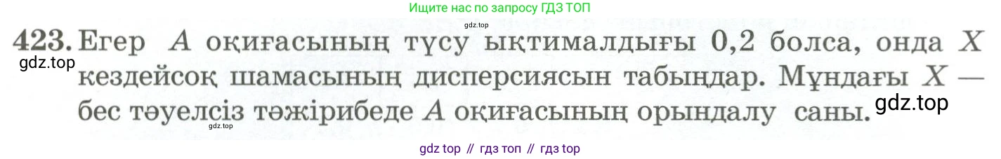 ГДЗ Алгебра, 11 класс Учебник, авторы: Абылкасымова Алма Есимбековна, Жумагулова Зауре Абдыкеновна, Корчевский Владимир Евгеньевич, Абдиев Алманбет, издательство Мектеп, Алматы, 2015, сиреневого цвета, страница 202, номер 423, Условие