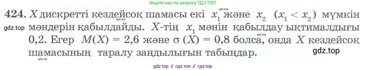 ГДЗ Алгебра, 11 класс Учебник, авторы: Абылкасымова Алма Есимбековна, Жумагулова Зауре Абдыкеновна, Корчевский Владимир Евгеньевич, Абдиев Алманбет, издательство Мектеп, Алматы, 2015, сиреневого цвета, страница 202, номер 424, Условие