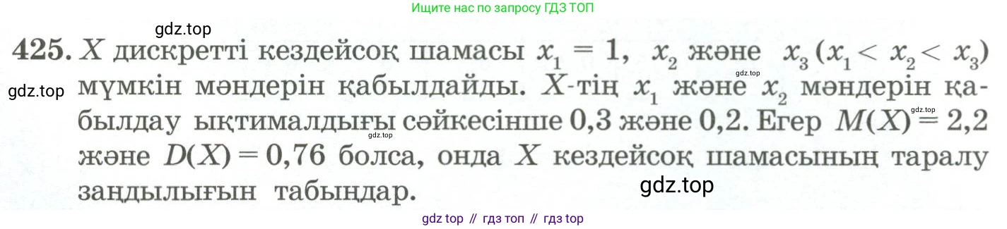 ГДЗ Алгебра, 11 класс Учебник, авторы: Абылкасымова Алма Есимбековна, Жумагулова Зауре Абдыкеновна, Корчевский Владимир Евгеньевич, Абдиев Алманбет, издательство Мектеп, Алматы, 2015, сиреневого цвета, страница 202, номер 425, Условие