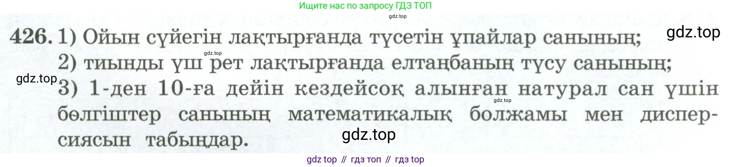 ГДЗ Алгебра, 11 класс Учебник, авторы: Абылкасымова Алма Есимбековна, Жумагулова Зауре Абдыкеновна, Корчевский Владимир Евгеньевич, Абдиев Алманбет, издательство Мектеп, Алматы, 2015, сиреневого цвета, страница 202, номер 426, Условие