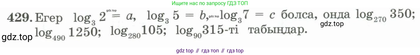 ГДЗ Алгебра, 11 класс Учебник, авторы: Абылкасымова Алма Есимбековна, Жумагулова Зауре Абдыкеновна, Корчевский Владимир Евгеньевич, Абдиев Алманбет, издательство Мектеп, Алматы, 2015, сиреневого цвета, страница 207, номер 429, Условие