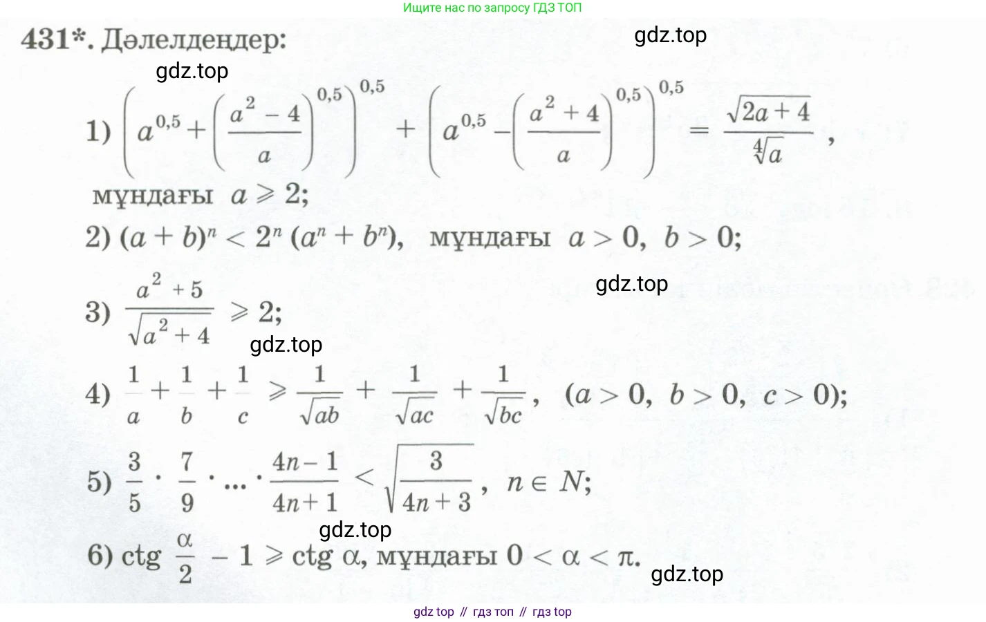 ГДЗ Алгебра, 11 класс Учебник, авторы: Абылкасымова Алма Есимбековна, Жумагулова Зауре Абдыкеновна, Корчевский Владимир Евгеньевич, Абдиев Алманбет, издательство Мектеп, Алматы, 2015, сиреневого цвета, страница 208, номер 431, Условие