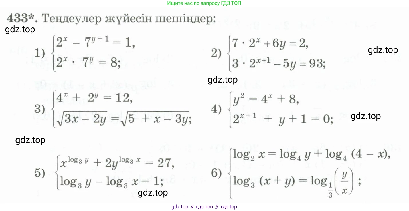 ГДЗ Алгебра, 11 класс Учебник, авторы: Абылкасымова Алма Есимбековна, Жумагулова Зауре Абдыкеновна, Корчевский Владимир Евгеньевич, Абдиев Алманбет, издательство Мектеп, Алматы, 2015, сиреневого цвета, страница 209, номер 433, Условие