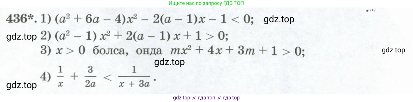 ГДЗ Алгебра, 11 класс Учебник, авторы: Абылкасымова Алма Есимбековна, Жумагулова Зауре Абдыкеновна, Корчевский Владимир Евгеньевич, Абдиев Алманбет, издательство Мектеп, Алматы, 2015, сиреневого цвета, страница 210, номер 436, Условие
