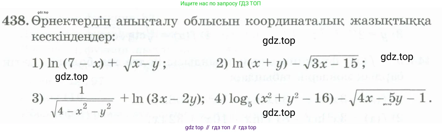 ГДЗ Алгебра, 11 класс Учебник, авторы: Абылкасымова Алма Есимбековна, Жумагулова Зауре Абдыкеновна, Корчевский Владимир Евгеньевич, Абдиев Алманбет, издательство Мектеп, Алматы, 2015, сиреневого цвета, страница 211, номер 438, Условие