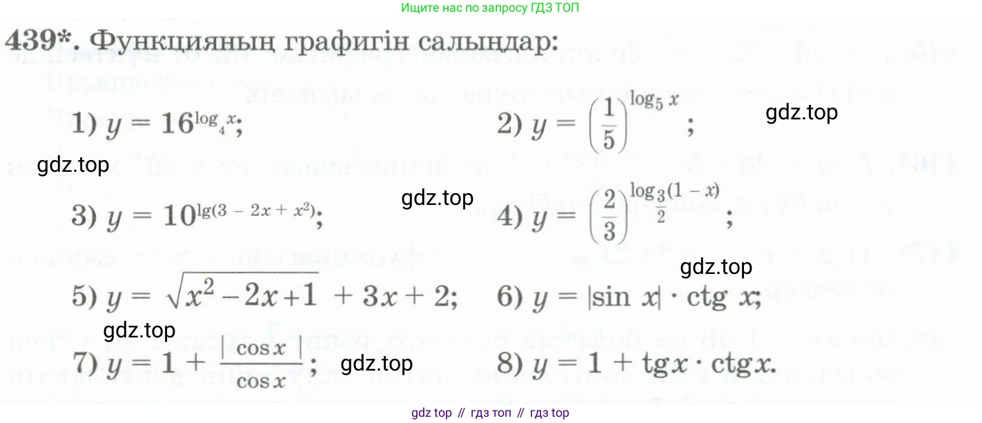 ГДЗ Алгебра, 11 класс Учебник, авторы: Абылкасымова Алма Есимбековна, Жумагулова Зауре Абдыкеновна, Корчевский Владимир Евгеньевич, Абдиев Алманбет, издательство Мектеп, Алматы, 2015, сиреневого цвета, страница 211, номер 439, Условие