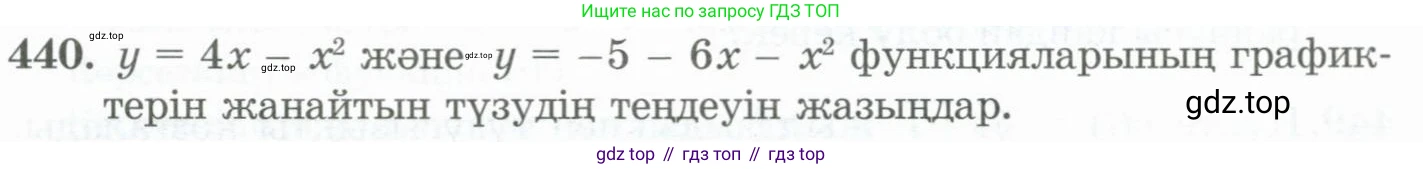 ГДЗ Алгебра, 11 класс Учебник, авторы: Абылкасымова Алма Есимбековна, Жумагулова Зауре Абдыкеновна, Корчевский Владимир Евгеньевич, Абдиев Алманбет, издательство Мектеп, Алматы, 2015, сиреневого цвета, страница 211, номер 440, Условие