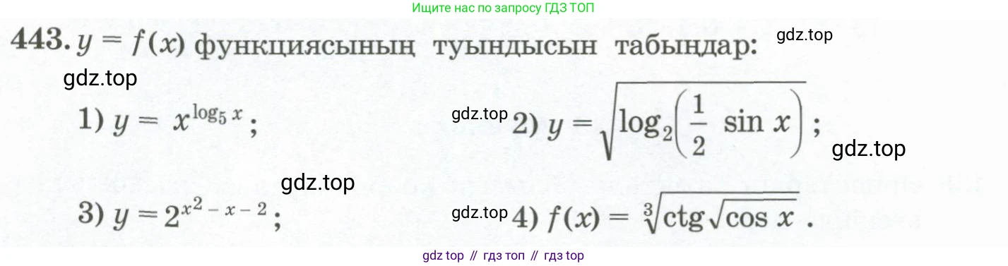 ГДЗ Алгебра, 11 класс Учебник, авторы: Абылкасымова Алма Есимбековна, Жумагулова Зауре Абдыкеновна, Корчевский Владимир Евгеньевич, Абдиев Алманбет, издательство Мектеп, Алматы, 2015, сиреневого цвета, страница 212, номер 443, Условие
