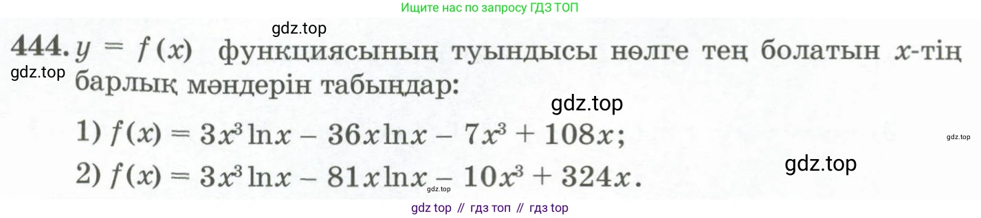 ГДЗ Алгебра, 11 класс Учебник, авторы: Абылкасымова Алма Есимбековна, Жумагулова Зауре Абдыкеновна, Корчевский Владимир Евгеньевич, Абдиев Алманбет, издательство Мектеп, Алматы, 2015, сиреневого цвета, страница 212, номер 444, Условие