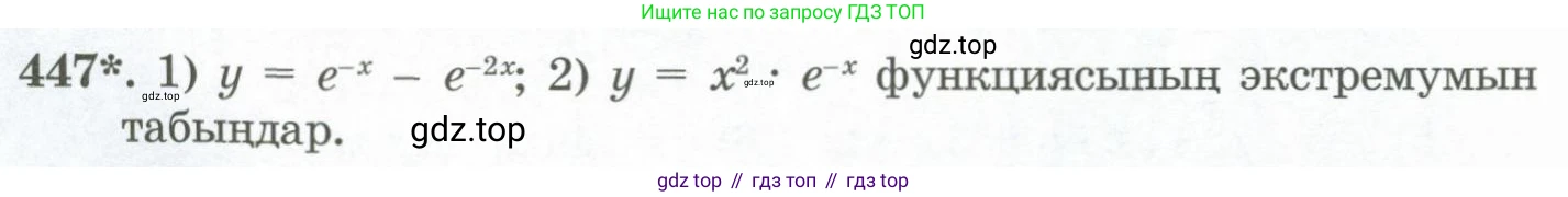 ГДЗ Алгебра, 11 класс Учебник, авторы: Абылкасымова Алма Есимбековна, Жумагулова Зауре Абдыкеновна, Корчевский Владимир Евгеньевич, Абдиев Алманбет, издательство Мектеп, Алматы, 2015, сиреневого цвета, страница 212, номер 447, Условие