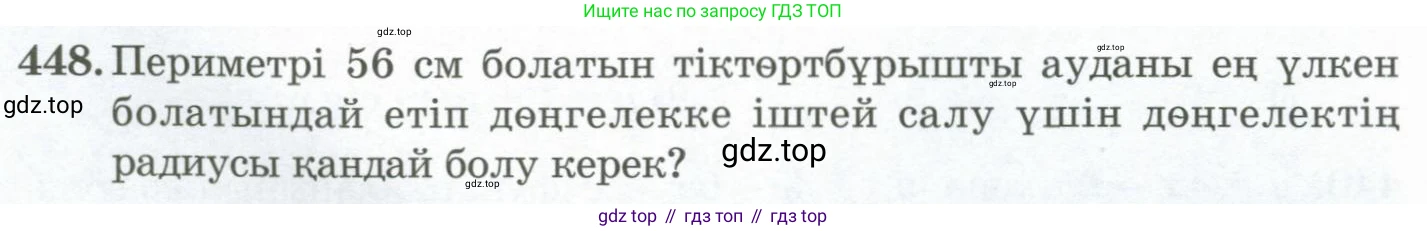 ГДЗ Алгебра, 11 класс Учебник, авторы: Абылкасымова Алма Есимбековна, Жумагулова Зауре Абдыкеновна, Корчевский Владимир Евгеньевич, Абдиев Алманбет, издательство Мектеп, Алматы, 2015, сиреневого цвета, страница 212, номер 448, Условие