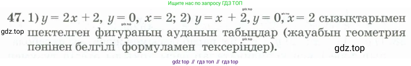 ГДЗ Алгебра, 11 класс Учебник, авторы: Абылкасымова Алма Есимбековна, Жумагулова Зауре Абдыкеновна, Корчевский Владимир Евгеньевич, Абдиев Алманбет, издательство Мектеп, Алматы, 2015, сиреневого цвета, страница 37, номер 47, Условие