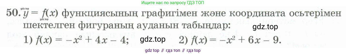ГДЗ Алгебра, 11 класс Учебник, авторы: Абылкасымова Алма Есимбековна, Жумагулова Зауре Абдыкеновна, Корчевский Владимир Евгеньевич, Абдиев Алманбет, издательство Мектеп, Алматы, 2015, сиреневого цвета, страница 37, номер 50, Условие