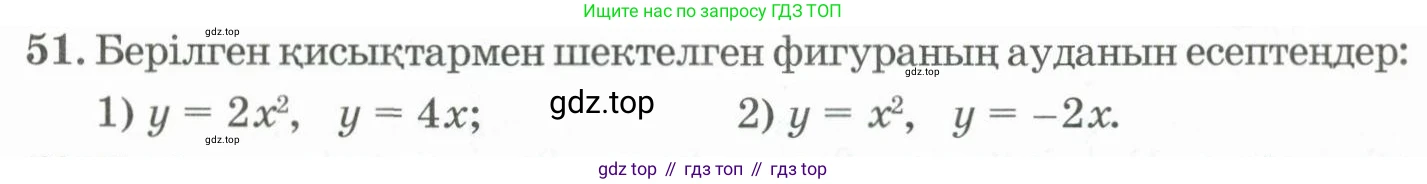 ГДЗ Алгебра, 11 класс Учебник, авторы: Абылкасымова Алма Есимбековна, Жумагулова Зауре Абдыкеновна, Корчевский Владимир Евгеньевич, Абдиев Алманбет, издательство Мектеп, Алматы, 2015, сиреневого цвета, страница 37, номер 51, Условие