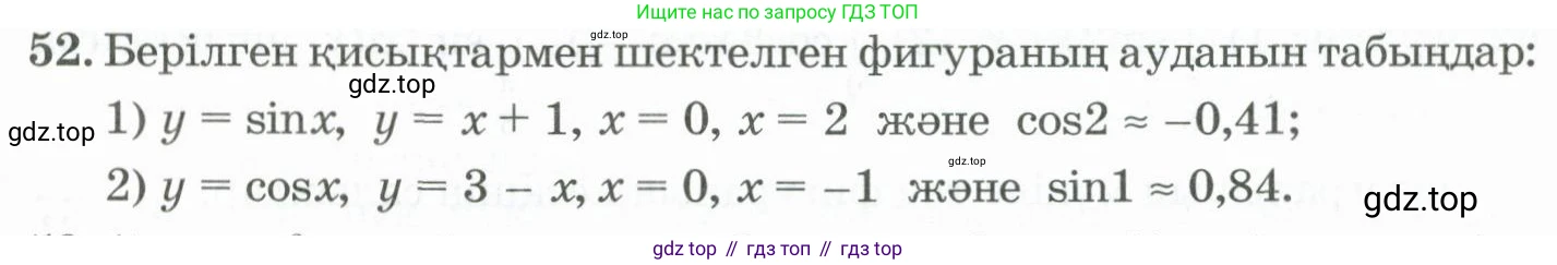 ГДЗ Алгебра, 11 класс Учебник, авторы: Абылкасымова Алма Есимбековна, Жумагулова Зауре Абдыкеновна, Корчевский Владимир Евгеньевич, Абдиев Алманбет, издательство Мектеп, Алматы, 2015, сиреневого цвета, страница 37, номер 52, Условие