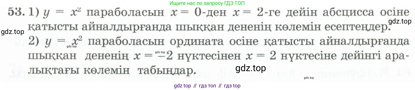 ГДЗ Алгебра, 11 класс Учебник, авторы: Абылкасымова Алма Есимбековна, Жумагулова Зауре Абдыкеновна, Корчевский Владимир Евгеньевич, Абдиев Алманбет, издательство Мектеп, Алматы, 2015, сиреневого цвета, страница 37, номер 53, Условие