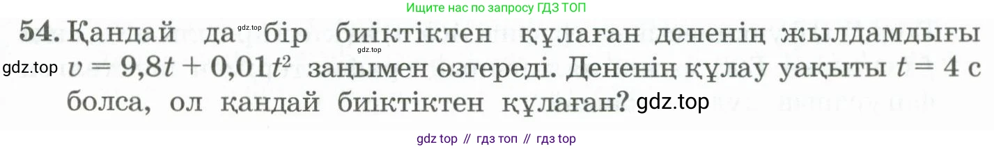 ГДЗ Алгебра, 11 класс Учебник, авторы: Абылкасымова Алма Есимбековна, Жумагулова Зауре Абдыкеновна, Корчевский Владимир Евгеньевич, Абдиев Алманбет, издательство Мектеп, Алматы, 2015, сиреневого цвета, страница 37, номер 54, Условие