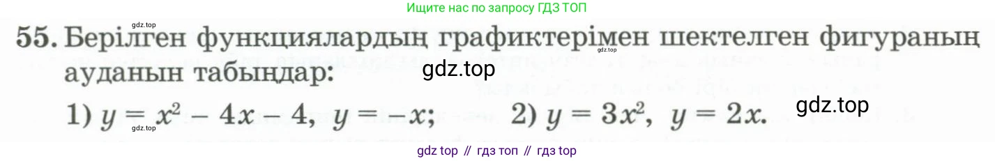 ГДЗ Алгебра, 11 класс Учебник, авторы: Абылкасымова Алма Есимбековна, Жумагулова Зауре Абдыкеновна, Корчевский Владимир Евгеньевич, Абдиев Алманбет, издательство Мектеп, Алматы, 2015, сиреневого цвета, страница 38, номер 55, Условие
