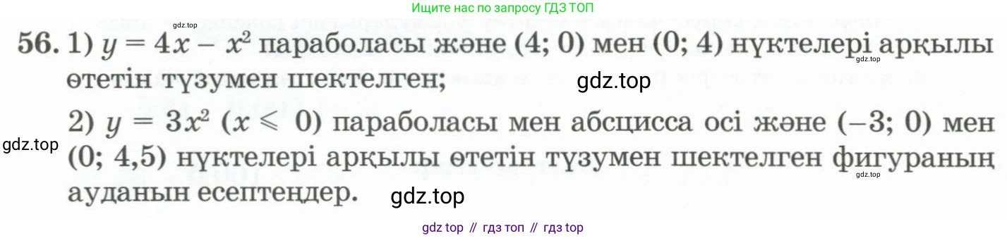 ГДЗ Алгебра, 11 класс Учебник, авторы: Абылкасымова Алма Есимбековна, Жумагулова Зауре Абдыкеновна, Корчевский Владимир Евгеньевич, Абдиев Алманбет, издательство Мектеп, Алматы, 2015, сиреневого цвета, страница 38, номер 56, Условие