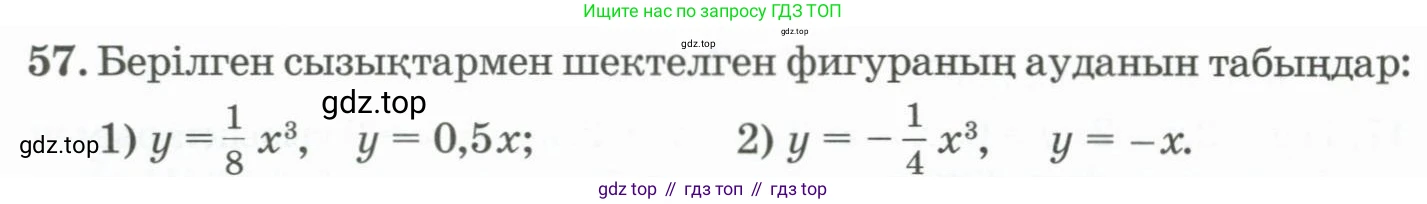 ГДЗ Алгебра, 11 класс Учебник, авторы: Абылкасымова Алма Есимбековна, Жумагулова Зауре Абдыкеновна, Корчевский Владимир Евгеньевич, Абдиев Алманбет, издательство Мектеп, Алматы, 2015, сиреневого цвета, страница 38, номер 57, Условие