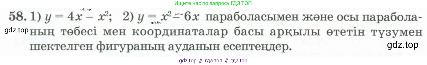 ГДЗ Алгебра, 11 класс Учебник, авторы: Абылкасымова Алма Есимбековна, Жумагулова Зауре Абдыкеновна, Корчевский Владимир Евгеньевич, Абдиев Алманбет, издательство Мектеп, Алматы, 2015, сиреневого цвета, страница 38, номер 58, Условие