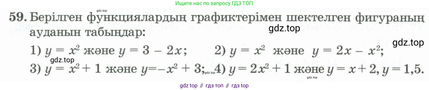 ГДЗ Алгебра, 11 класс Учебник, авторы: Абылкасымова Алма Есимбековна, Жумагулова Зауре Абдыкеновна, Корчевский Владимир Евгеньевич, Абдиев Алманбет, издательство Мектеп, Алматы, 2015, сиреневого цвета, страница 38, номер 59, Условие