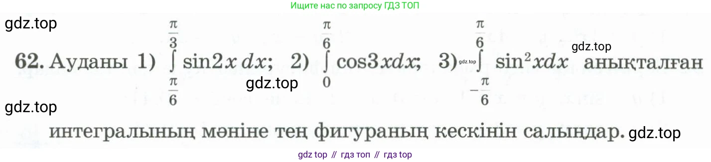 ГДЗ Алгебра, 11 класс Учебник, авторы: Абылкасымова Алма Есимбековна, Жумагулова Зауре Абдыкеновна, Корчевский Владимир Евгеньевич, Абдиев Алманбет, издательство Мектеп, Алматы, 2015, сиреневого цвета, страница 38, номер 62, Условие