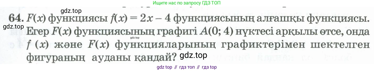 ГДЗ Алгебра, 11 класс Учебник, авторы: Абылкасымова Алма Есимбековна, Жумагулова Зауре Абдыкеновна, Корчевский Владимир Евгеньевич, Абдиев Алманбет, издательство Мектеп, Алматы, 2015, сиреневого цвета, страница 38, номер 64, Условие