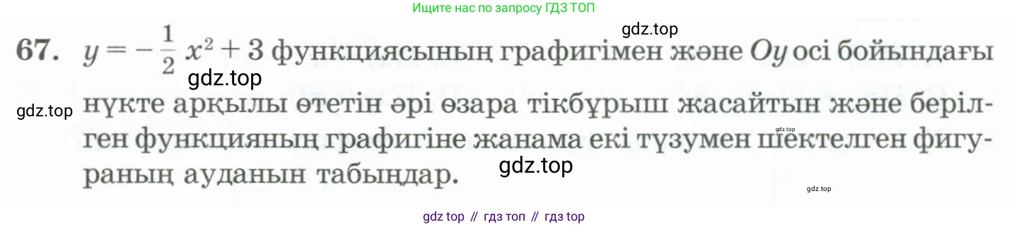 ГДЗ Алгебра, 11 класс Учебник, авторы: Абылкасымова Алма Есимбековна, Жумагулова Зауре Абдыкеновна, Корчевский Владимир Евгеньевич, Абдиев Алманбет, издательство Мектеп, Алматы, 2015, сиреневого цвета, страница 39, номер 67, Условие