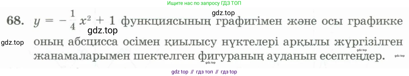 ГДЗ Алгебра, 11 класс Учебник, авторы: Абылкасымова Алма Есимбековна, Жумагулова Зауре Абдыкеновна, Корчевский Владимир Евгеньевич, Абдиев Алманбет, издательство Мектеп, Алматы, 2015, сиреневого цвета, страница 39, номер 68, Условие