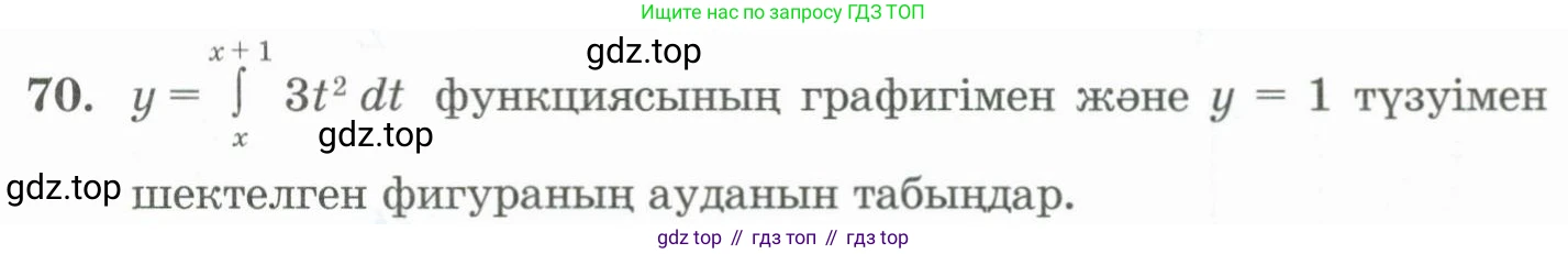 ГДЗ Алгебра, 11 класс Учебник, авторы: Абылкасымова Алма Есимбековна, Жумагулова Зауре Абдыкеновна, Корчевский Владимир Евгеньевич, Абдиев Алманбет, издательство Мектеп, Алматы, 2015, сиреневого цвета, страница 39, номер 70, Условие