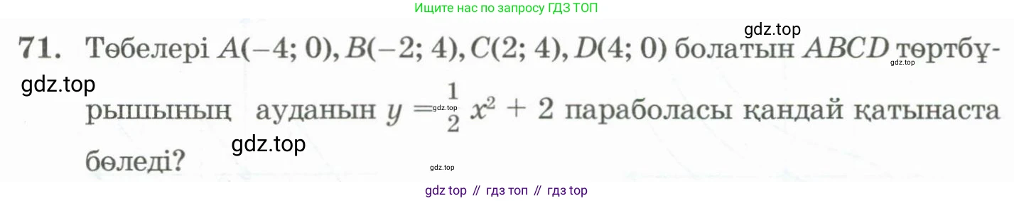 ГДЗ Алгебра, 11 класс Учебник, авторы: Абылкасымова Алма Есимбековна, Жумагулова Зауре Абдыкеновна, Корчевский Владимир Евгеньевич, Абдиев Алманбет, издательство Мектеп, Алматы, 2015, сиреневого цвета, страница 39, номер 71, Условие