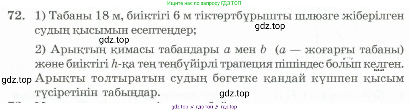 ГДЗ Алгебра, 11 класс Учебник, авторы: Абылкасымова Алма Есимбековна, Жумагулова Зауре Абдыкеновна, Корчевский Владимир Евгеньевич, Абдиев Алманбет, издательство Мектеп, Алматы, 2015, сиреневого цвета, страница 39, номер 72, Условие