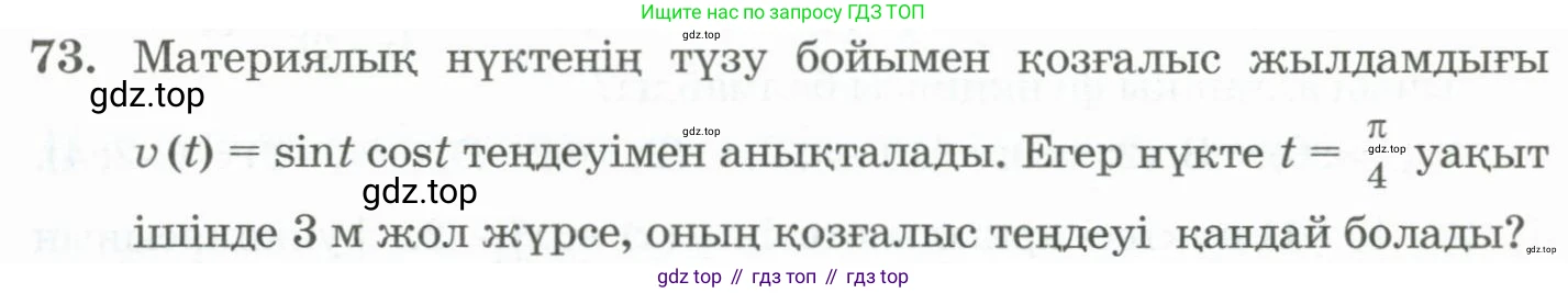 ГДЗ Алгебра, 11 класс Учебник, авторы: Абылкасымова Алма Есимбековна, Жумагулова Зауре Абдыкеновна, Корчевский Владимир Евгеньевич, Абдиев Алманбет, издательство Мектеп, Алматы, 2015, сиреневого цвета, страница 39, номер 73, Условие