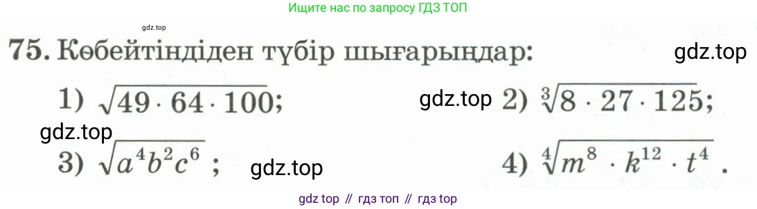 ГДЗ Алгебра, 11 класс Учебник, авторы: Абылкасымова Алма Есимбековна, Жумагулова Зауре Абдыкеновна, Корчевский Владимир Евгеньевич, Абдиев Алманбет, издательство Мектеп, Алматы, 2015, сиреневого цвета, страница 47, номер 75, Условие